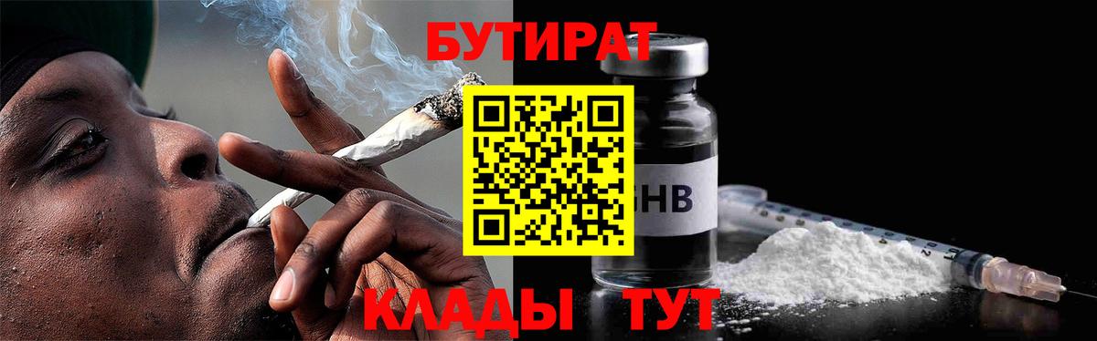 БУТИРАТ бутик Баксан