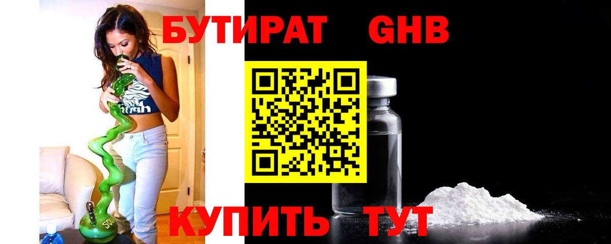 Баксан  БУТИРАТ GHB  БУТИРАТ  Вход с VPN 