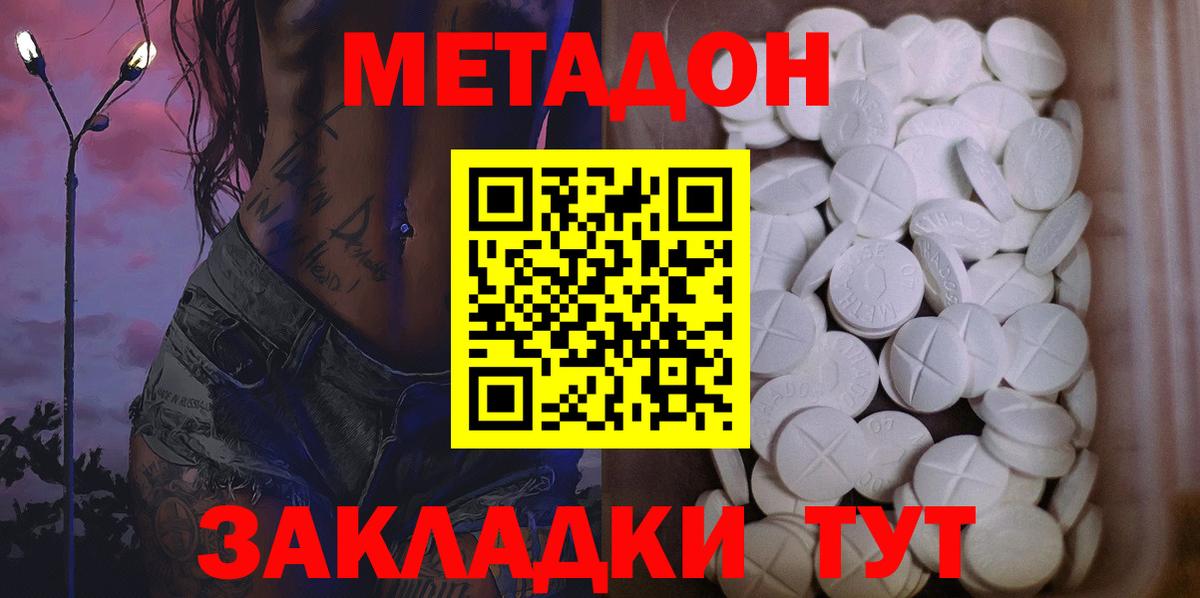 Метадон VHQ  МЕТАДОН белоснежный  Вход с VPN  Баксан 